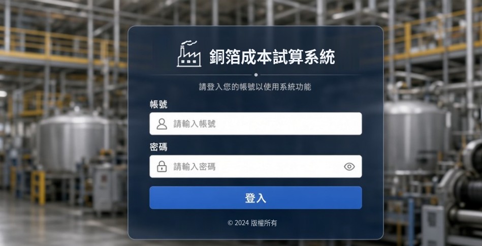 估算系統畫面