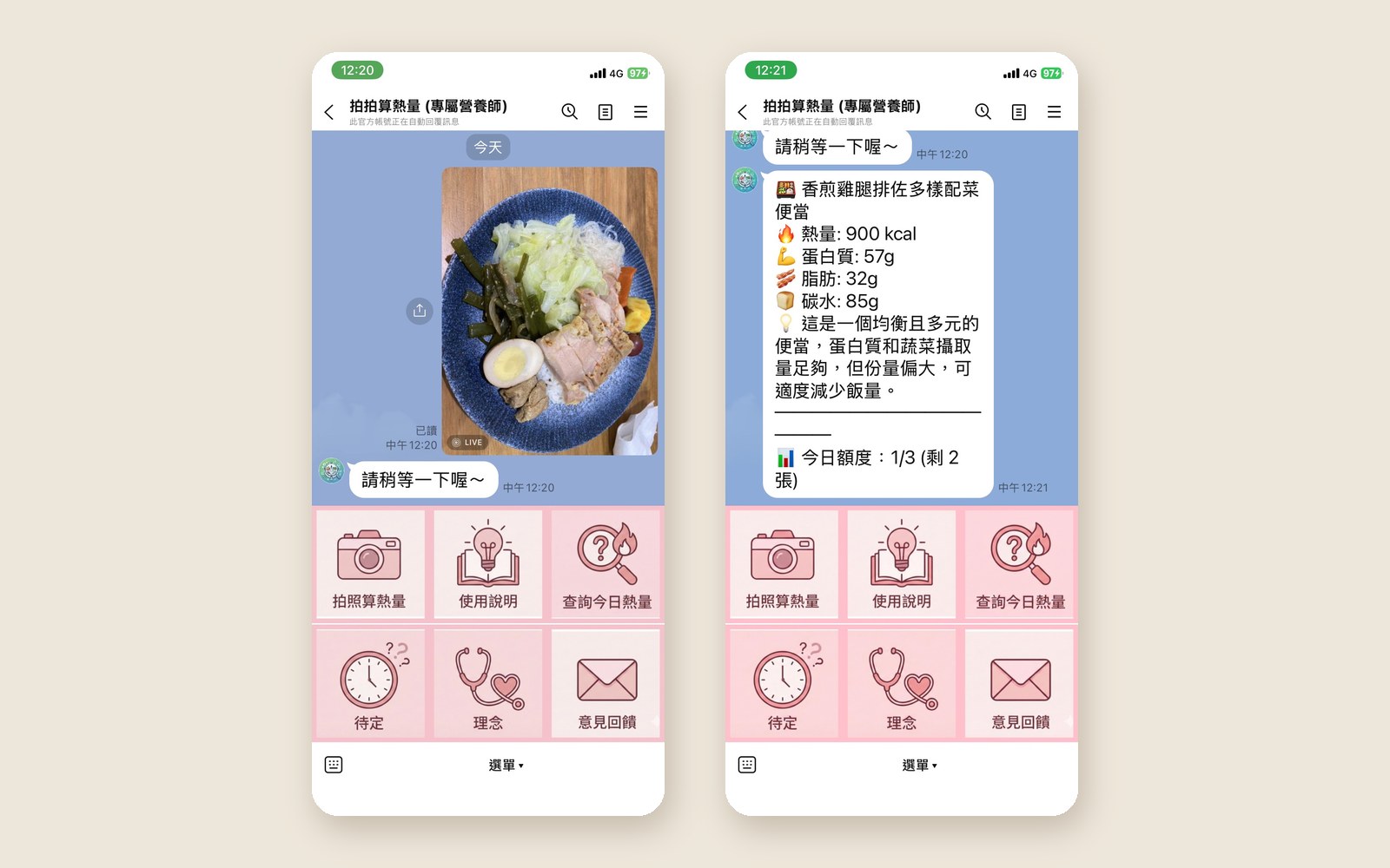 餐點照片分析畫面