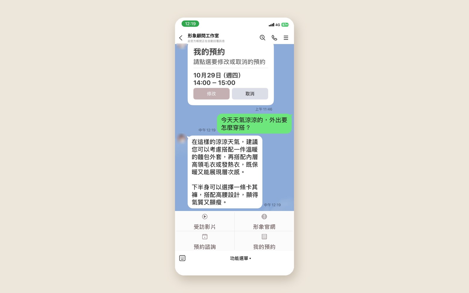 LINE 對話畫面